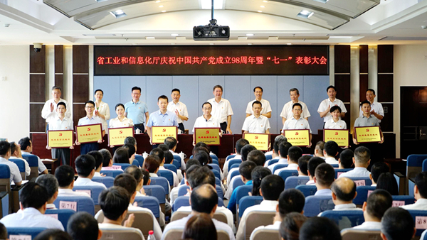 省工业和信息化厅召开庆祝中国共产党成立98周年暨“七&middot;一”表彰大会_600.jpg