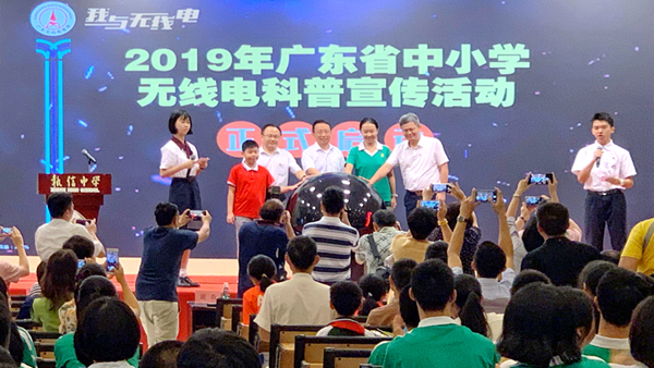 2019年广东省中小学无线电科普宣传活动在广州正式启动_600.jpg