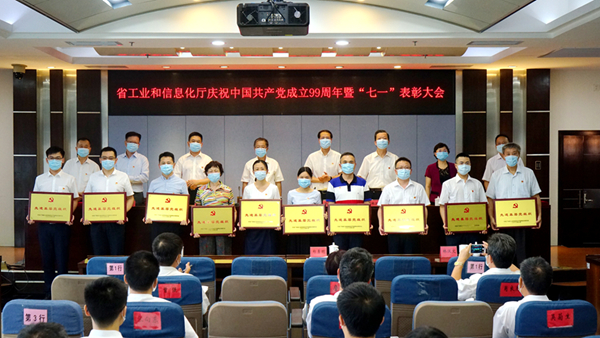 省工业和信息化厅召开庆祝中国共产党_600.jpg