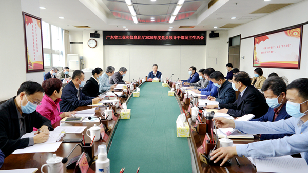 省工业和信息化厅召开2020年度党员领导干部民主生活会_600.jpg