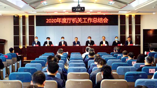 省工业和信息化厅召开2020年度厅机关工作总结会_600.jpg