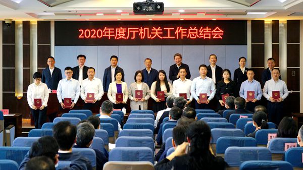 省工业和信息化厅召开2020年度厅机关工作总结会4_600.jpg