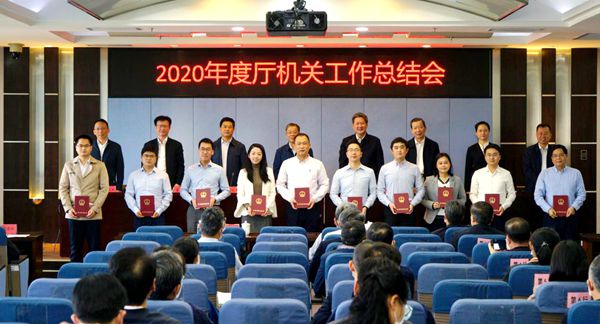 省工业和信息化厅召开2020年度厅机关工作总结会3_600.jpg