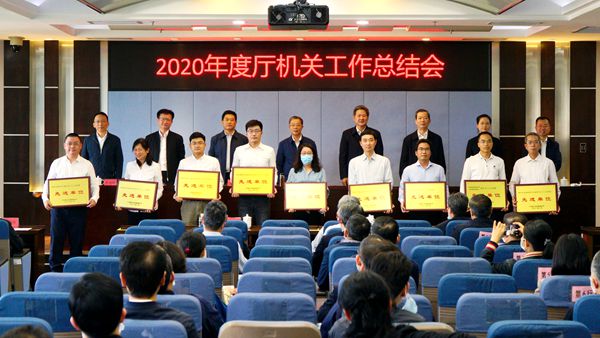 省工业和信息化厅召开2020年度厅机关工作总结会2_600.jpg