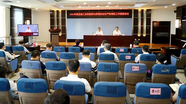 全省工业和信息化系统2021年度安全生产和消防工作视频会议在广州召开_600.jpg