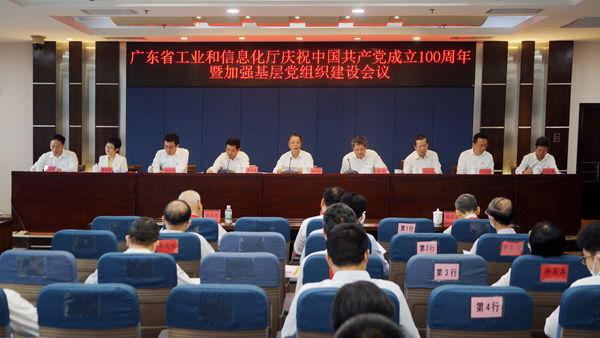 省工业和信息化厅召开庆祝中国共产党成立100周年暨加强基层党组织建设会议600.jpg