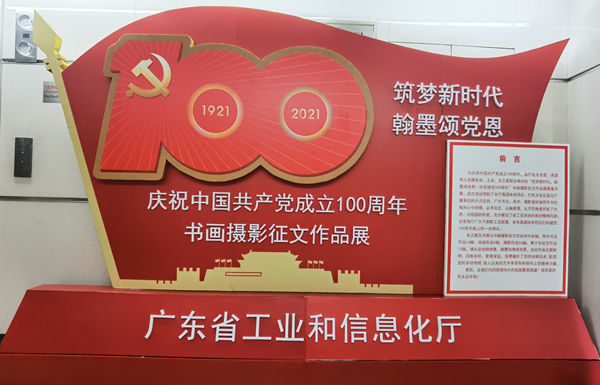 省工业和信息化厅庆祝中国共产党成立100周年书画摄影展开展_600.jpg
