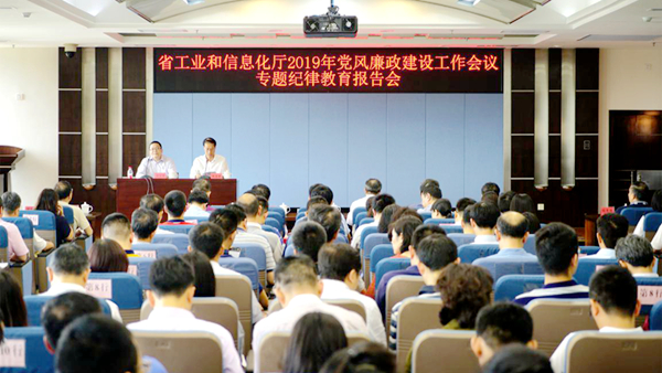 2019年党风廉政建设工作会议专题纪律教育报告会_600.jpg